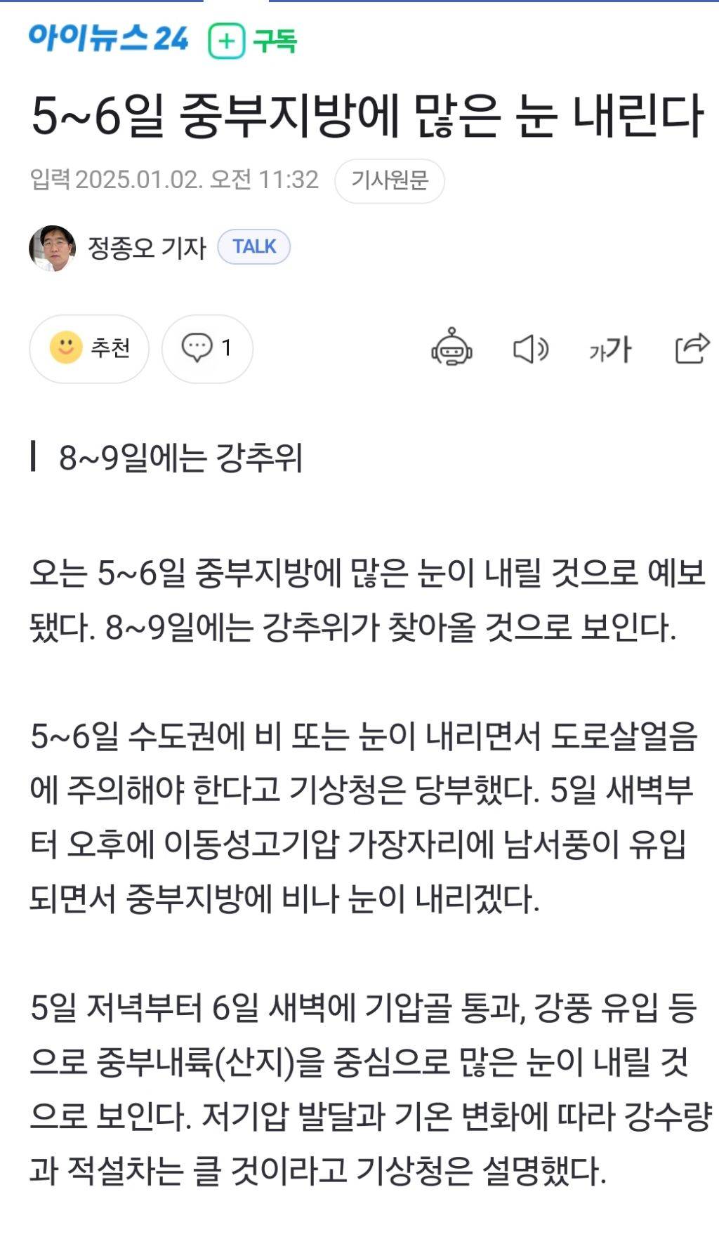 5~6일 중부지방에 많은 눈 내린다 | 인스티즈