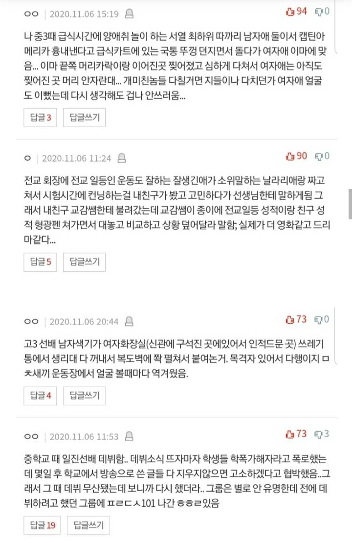 [네이트판] 학교 레전드 사건사고 말하고가셈 | 인스티즈
