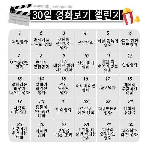 30day 각종 챌린지 모음 | 인스티즈