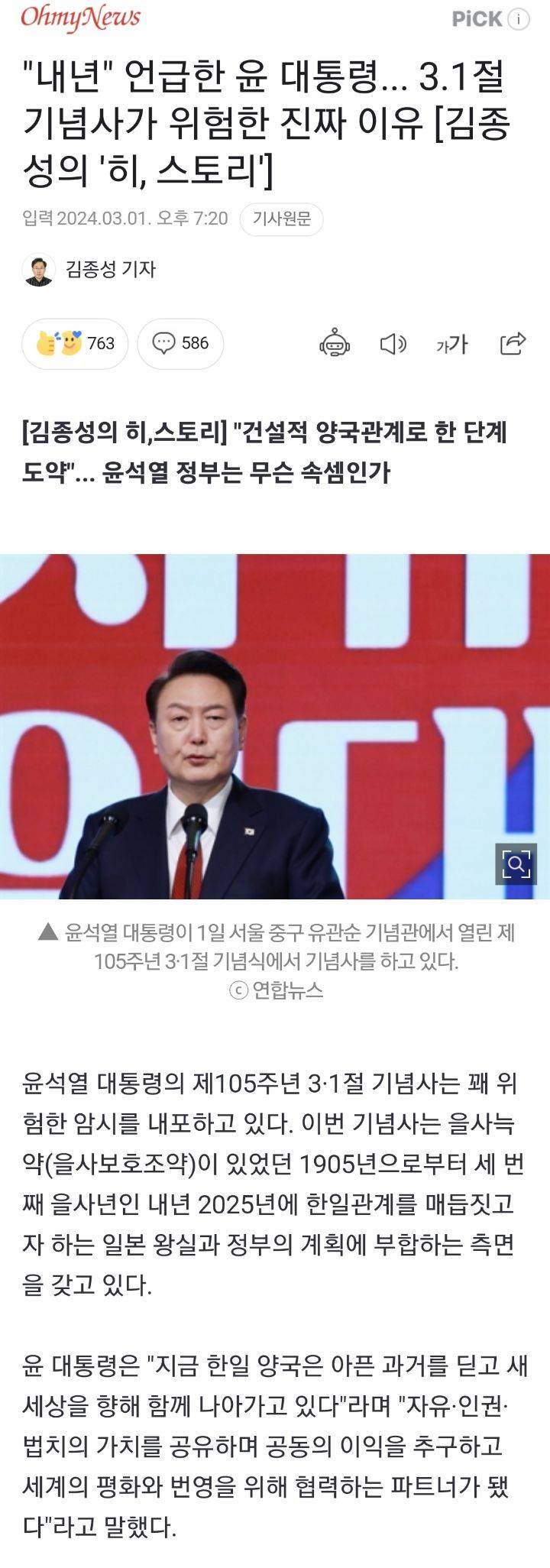 "내년" 언급한 윤 대통령... 3.1절 기념사가 위험한 진짜 이유(국힘당은 왜 일본 욱일기 사용을 허가하려고 했을까) | 인스티즈