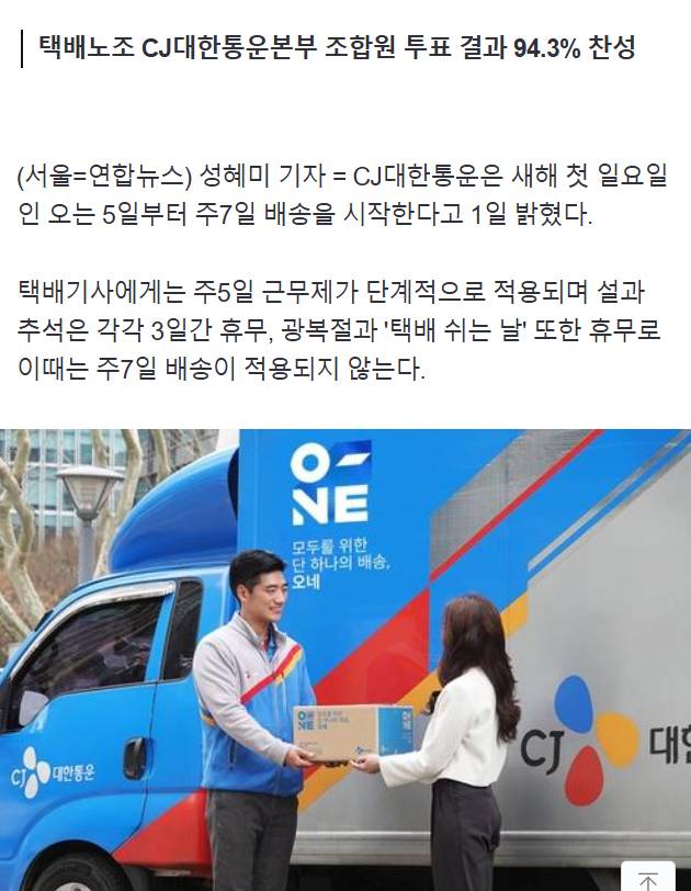 CJ 대한통운, 주 7일 배송 시작 | 인스티즈