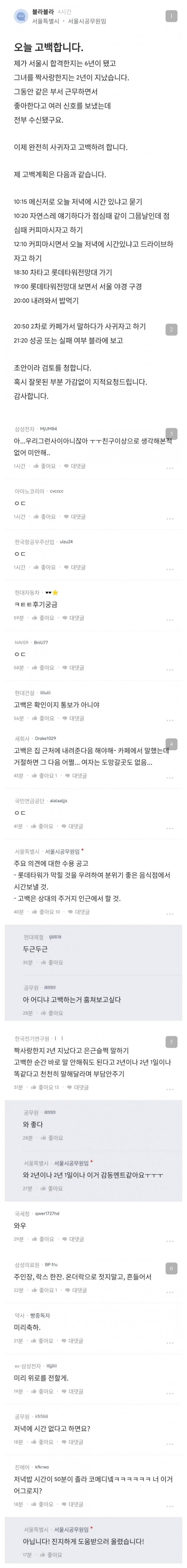 고백한다던 서울시 공무원+후기 | 인스티즈