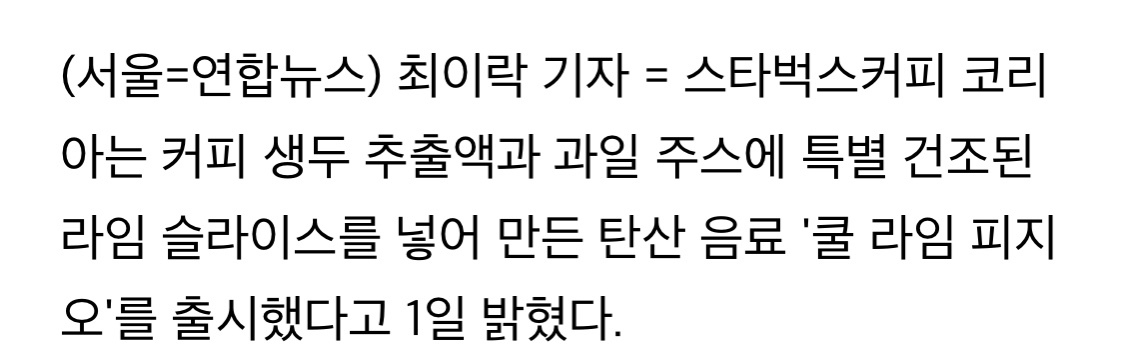 스벅 쿨라임피지오엔 왜 카페인이 들어있을까? | 인스티즈