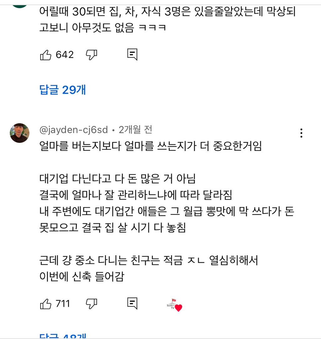 200% 현실적이다는 30살 직장인이 모은 돈 | 인스티즈