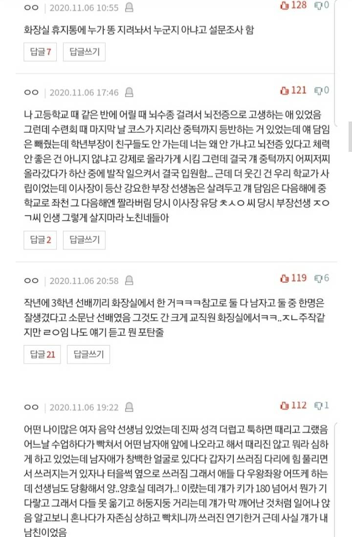 [네이트판] 학교 레전드 사건사고 말하고가셈 | 인스티즈