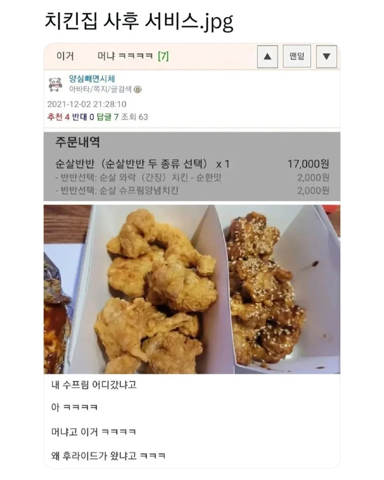 치킨 반반 시켰는데 양념이 없이 왔다전남대병원 응급의학과 교수 페북 | 인스티즈