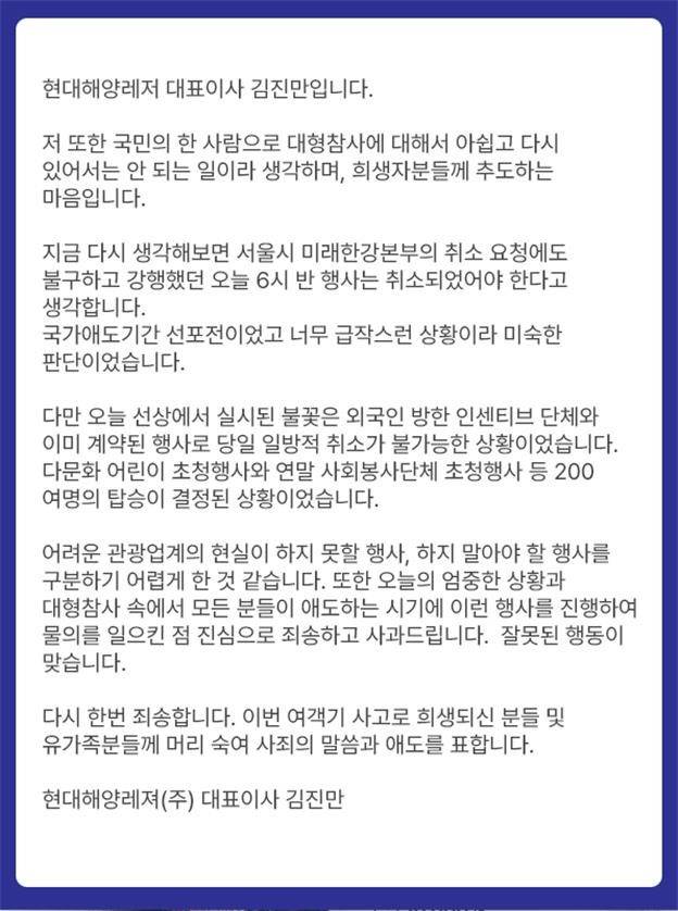 서울시 불꽃놀이 주최 업체 사과문 | 인스티즈