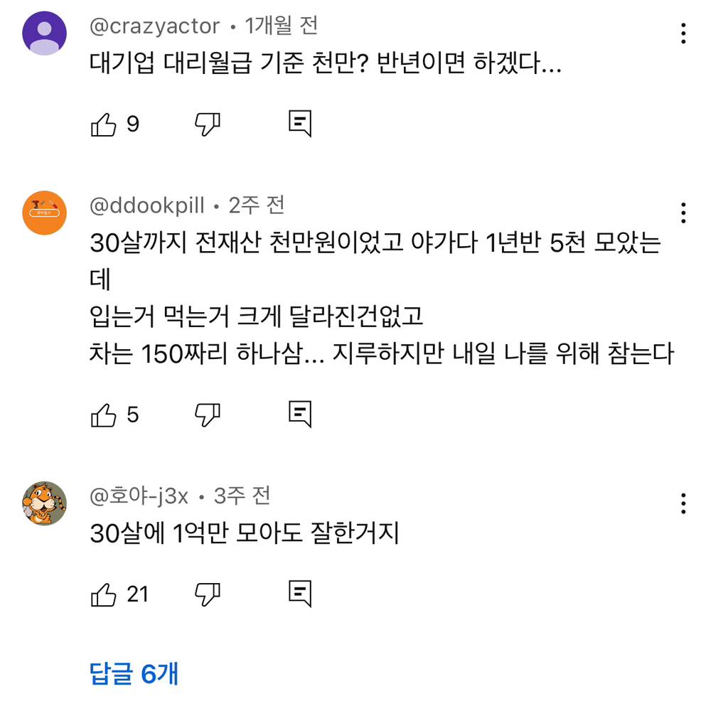 200% 현실적이다는 30살 직장인이 모은 돈 | 인스티즈