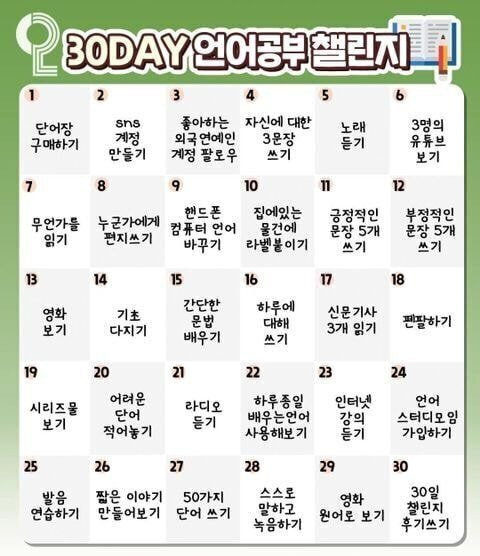 30day 각종 챌린지 모음 | 인스티즈