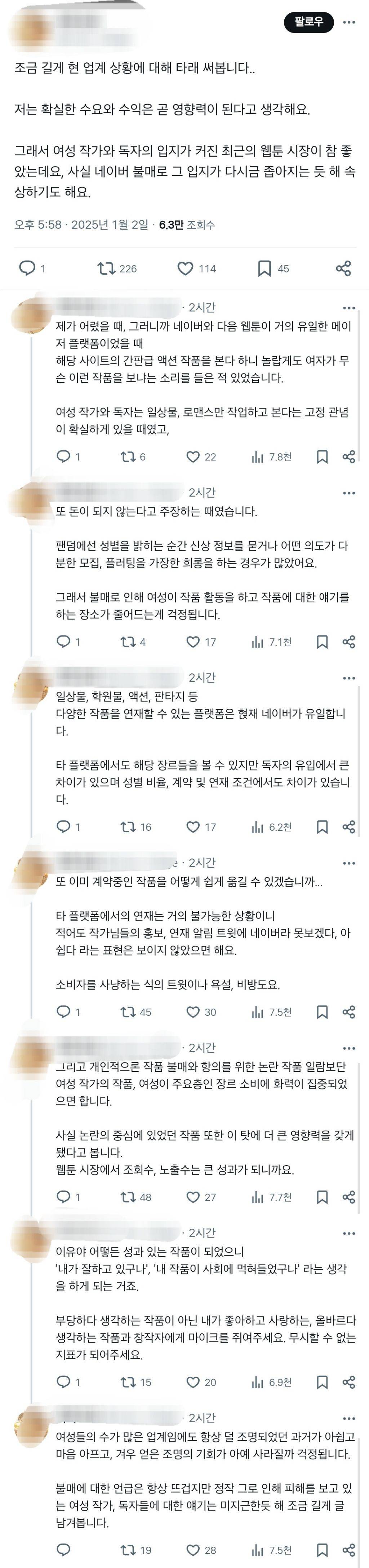 네이버 웹툰 불매가 길어짐에 따라 sns에서 불매 영향에 대해 말하는 작가들이 생김 | 인스티즈