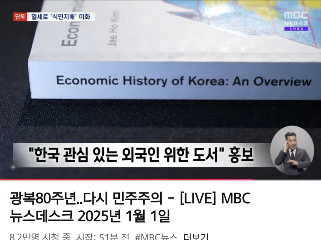 광복80주년인데 개빡치는 오늘 mbc뉴스 친일,친일,친일.jpg | 인스티즈