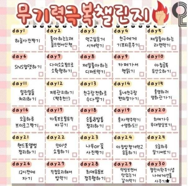 30day 각종 챌린지 모음 | 인스티즈