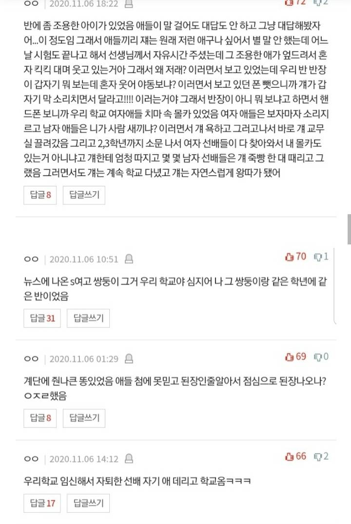 [네이트판] 학교 레전드 사건사고 말하고가셈 | 인스티즈