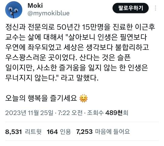 정신과 전문의가 50년간 일하면서 느낀 인생 | 인스티즈