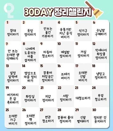 30day 각종 챌린지 모음 | 인스티즈