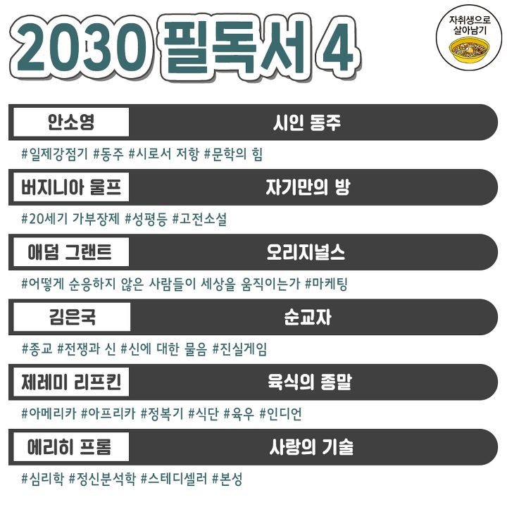 2030 필독 도서 모음 | 인스티즈