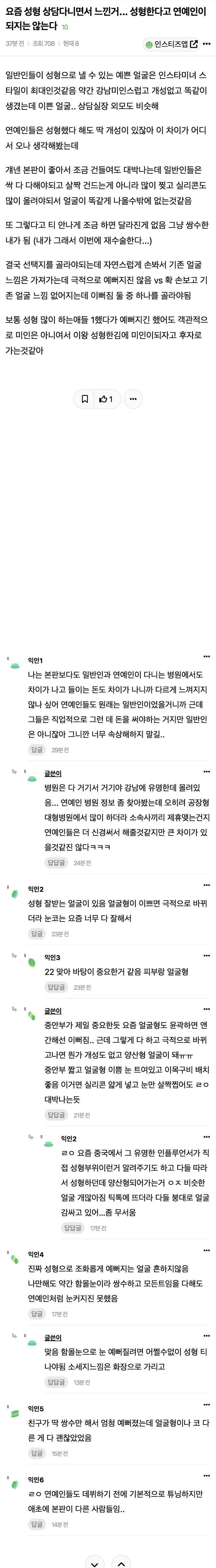 요즘 성형 상담다니면서 느낀거... 성형한다고 연예인이 되지는 않는다 | 인스티즈