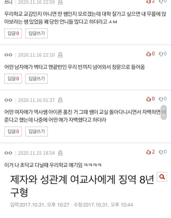 [네이트판] 학교 레전드 사건사고 말하고가셈 | 인스티즈