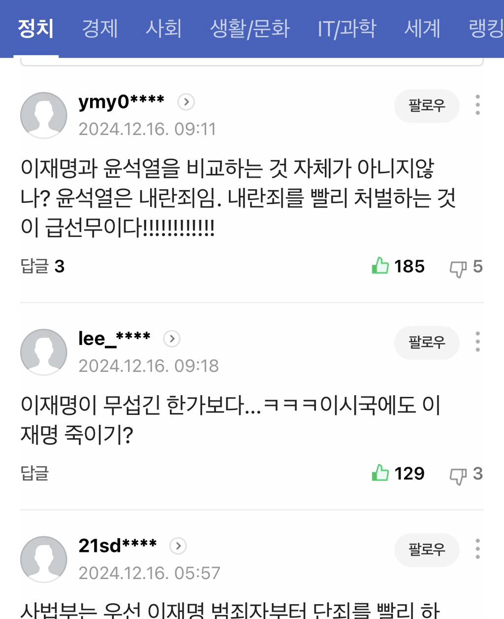 댓글부대를 이기는 여시들의 엄청난 파워 | 인스티즈