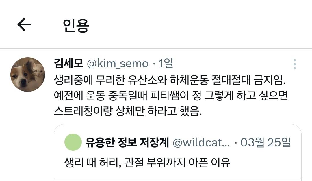 생리 때 허리, 관절 부위까지 아픈 이유 | 인스티즈