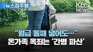 간병 파산이 남 일이 아니더라 | 인스티즈