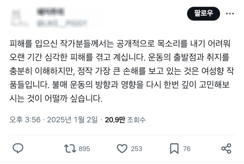 네이버 웹툰 불매가 길어짐에 따라 sns에서 불매 영향에 대해 말하는 작가들이 생김 | 인스티즈
