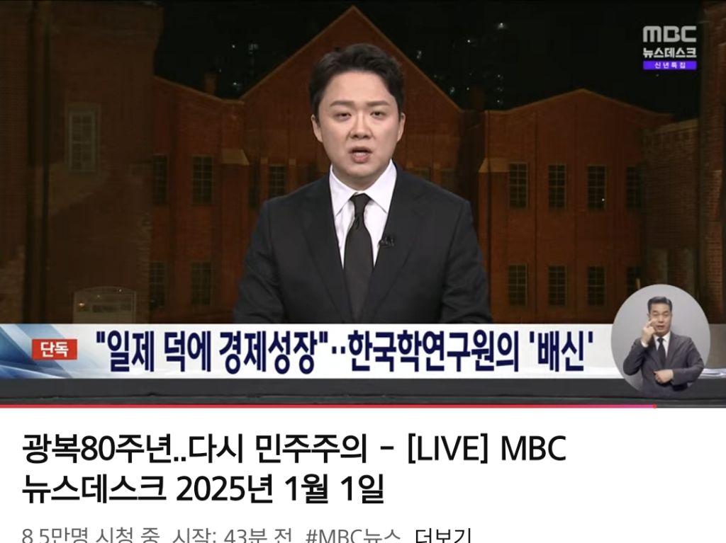 광복80주년인데 개빡치는 오늘 mbc뉴스 친일,친일,친일.jpg | 인스티즈