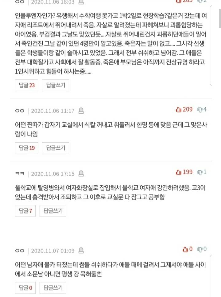 [네이트판] 학교 레전드 사건사고 말하고가셈 | 인스티즈