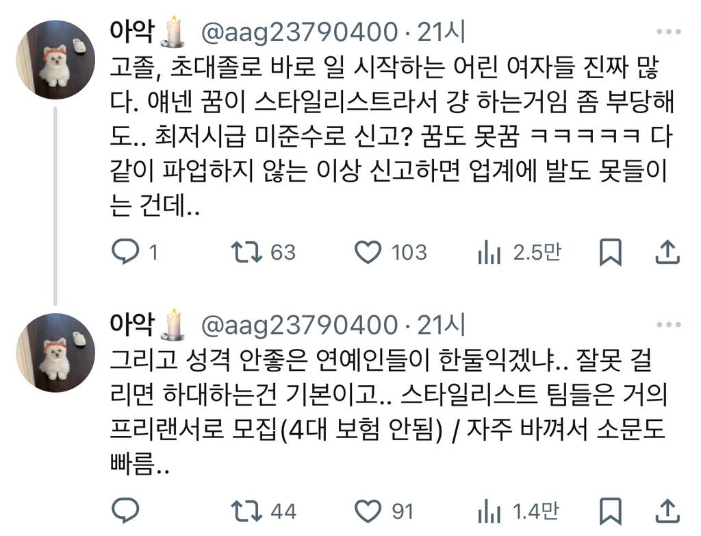 코디는 한 번 출근에 8만원이래요 ㅋㅋ 그게 2박 3일이든 3박 4일이든.. 이게 말이 됨?.twt | 인스티즈