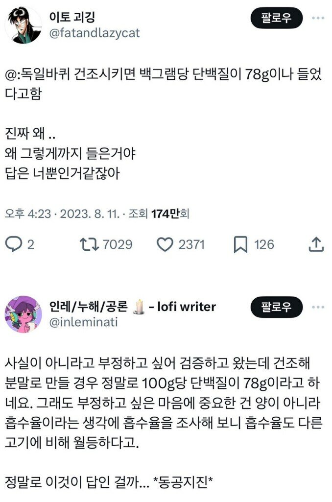 건조시키면 100g당 단백질이78g | 인스티즈