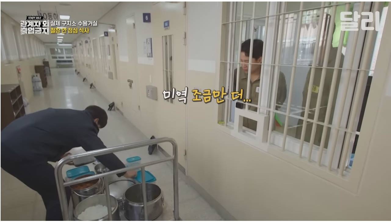 실제 구치소에서 나오는 밥 먹어보는 양세형 | 인스티즈