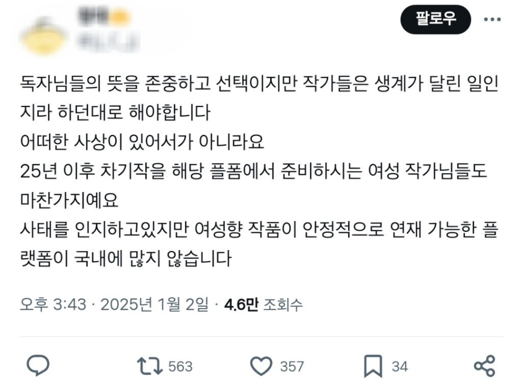 네이버 웹툰 불매가 길어짐에 따라 sns에서 불매 영향에 대해 말하는 작가들이 생김 | 인스티즈