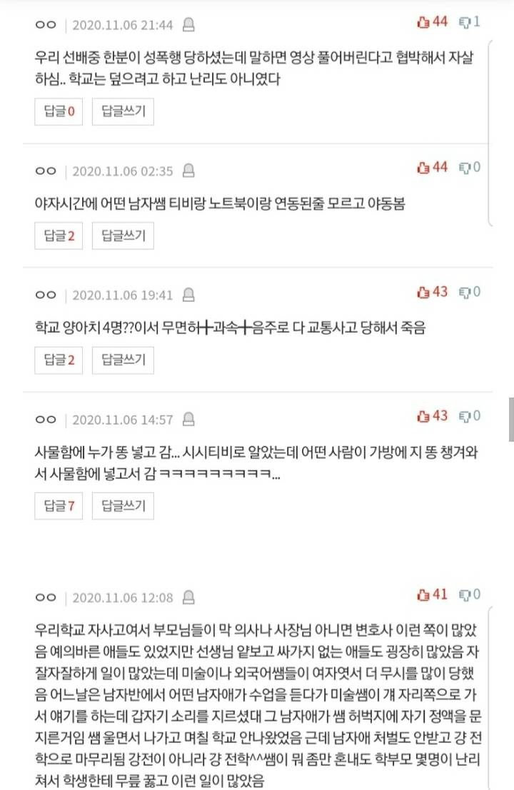 [네이트판] 학교 레전드 사건사고 말하고가셈 | 인스티즈