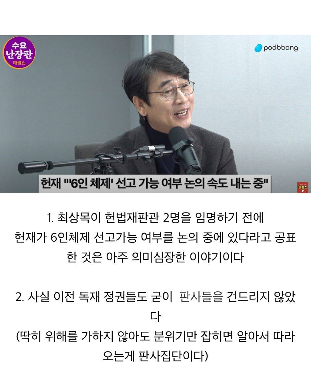 유시민이 분석한 현재 헌법재판소 상황 | 인스티즈