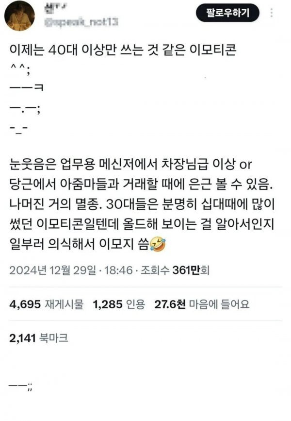 이거 쓰면 40대로 보인다는 이모티콘 | 인스티즈