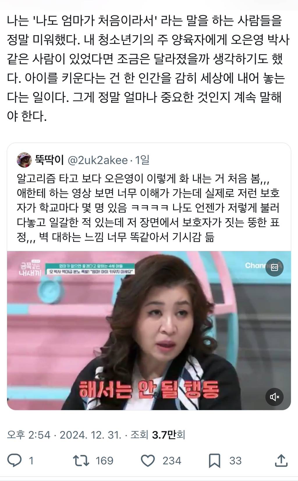 나는 '나도 엄마가 처음이라서' 라는 말을 하는 사람들을 정말 미워했다. Twt | 인스티즈