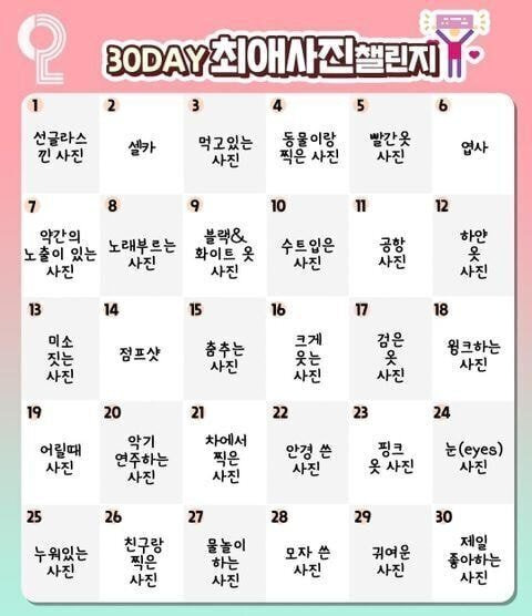 30day 각종 챌린지 모음 | 인스티즈