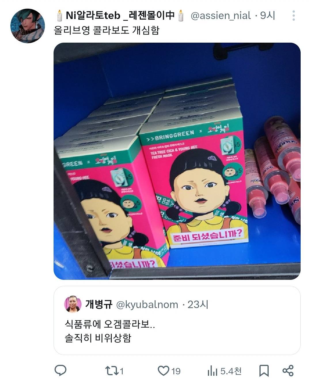 식품류에 오겜콜라보..솔직히 비위상함 | 인스티즈