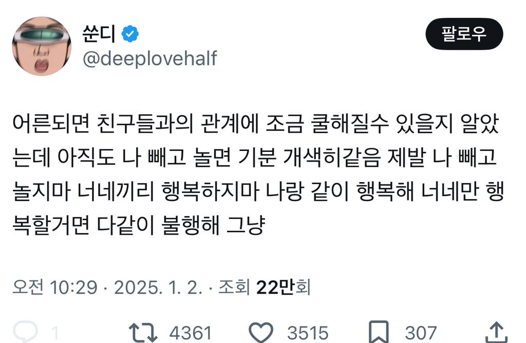 어른되면 친구들과의 관계에 조금 쿨해질수 있을지 알았는데 아직도 나 빼고 놀면 기분 히같음.twt | 인스티즈