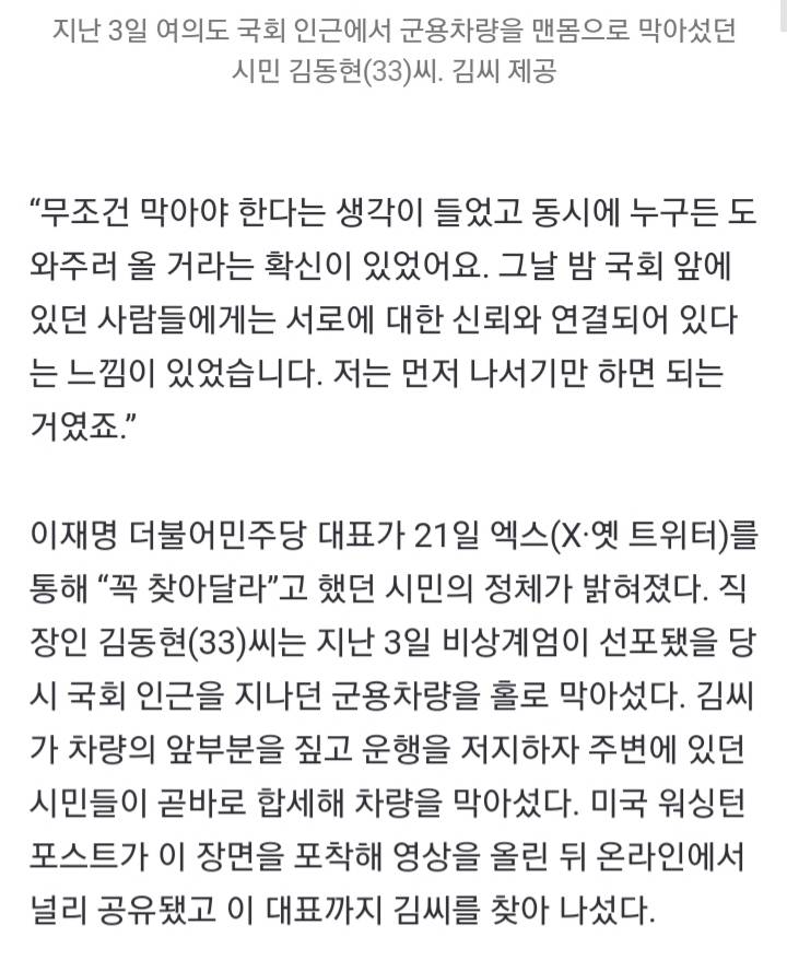 군용차 막아선 김동현씨 "누구든 도와줄 거라 확신했어요” [인터뷰] 난방비걱정없이 겨울보내기 | 인스티즈