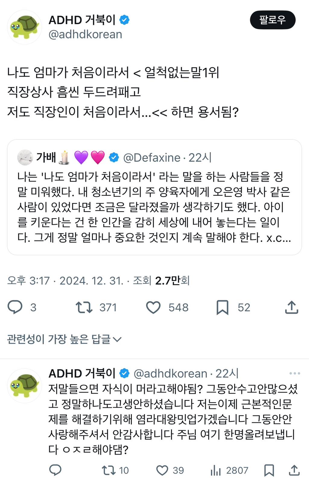 나는 '나도 엄마가 처음이라서' 라는 말을 하는 사람들을 정말 미워했다. Twt | 인스티즈