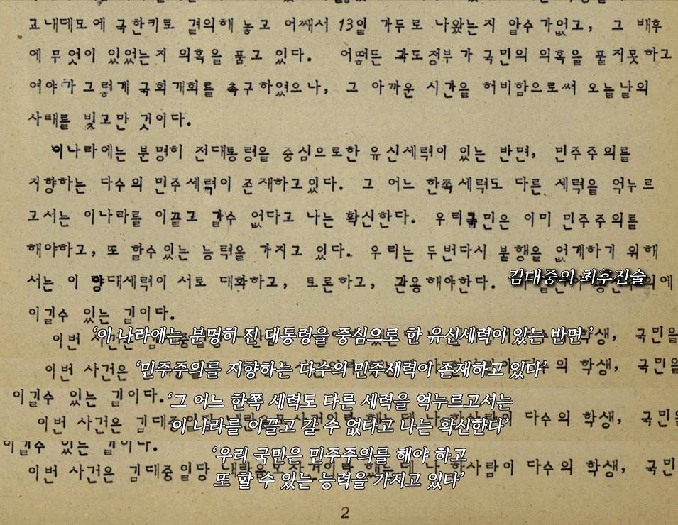 광주와 김대중의 눈물 없이 볼 수 없는 관계성 (그리고 이제 5.18 광주민주화운동을 곁들인) | 인스티즈