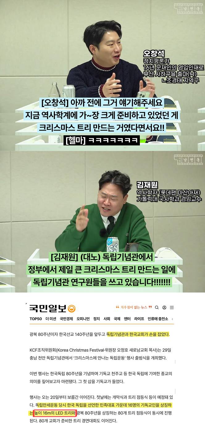 뉴라이트 출신이 대빵인 독립기념관이 박사급 연구원들 데리고 하고 있는 일 = 제일 큰 크리스마스 트리 만들기 | 인스티즈