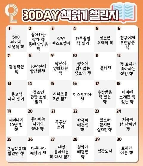 30day 각종 챌린지 모음 | 인스티즈