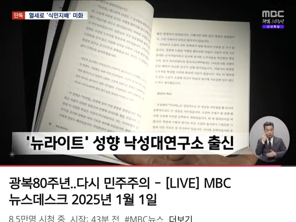 광복80주년인데 개빡치는 오늘 mbc뉴스 친일,친일,친일.jpg | 인스티즈