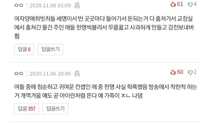 [네이트판] 학교 레전드 사건사고 말하고가셈 | 인스티즈