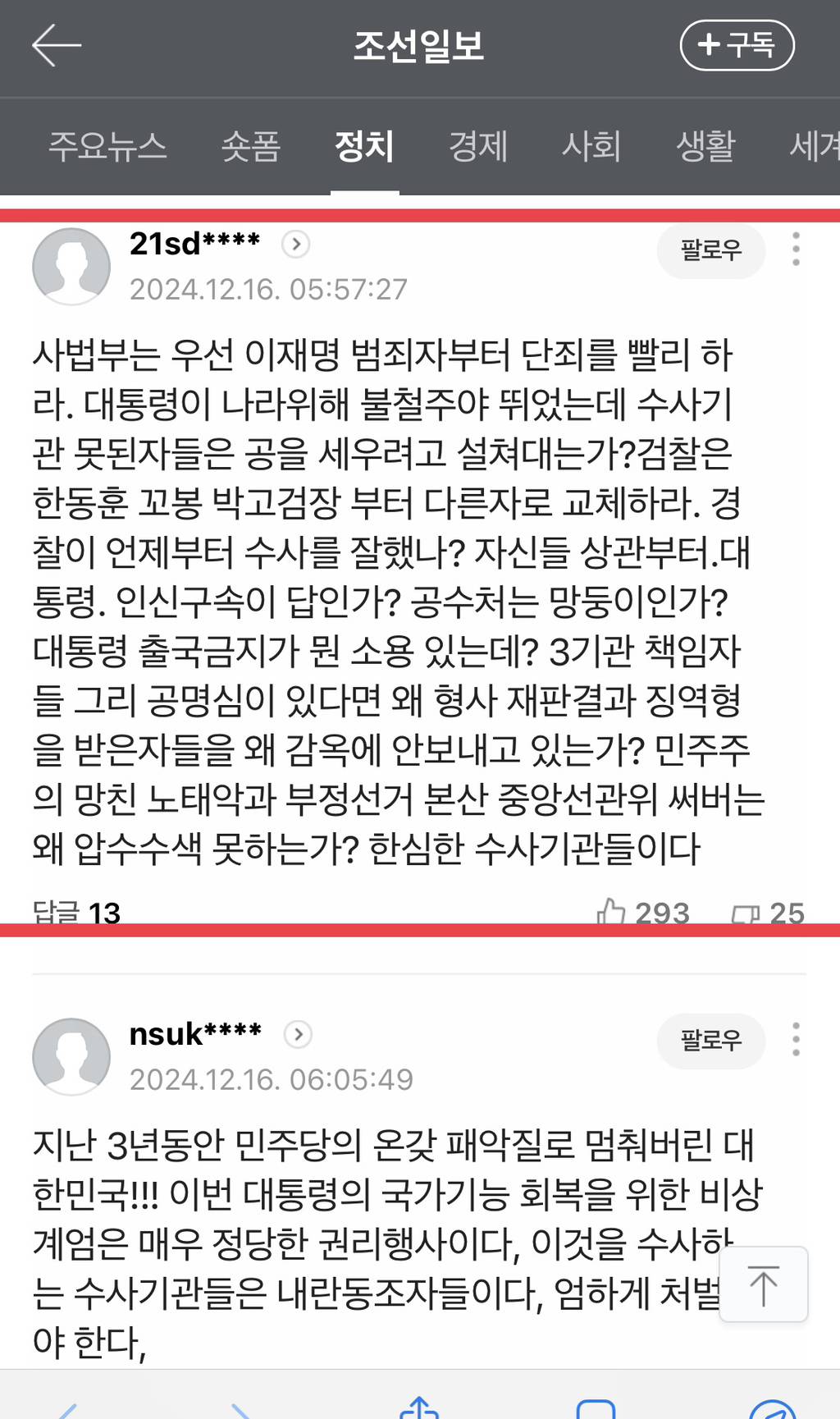 댓글부대를 이기는 여시들의 엄청난 파워 | 인스티즈