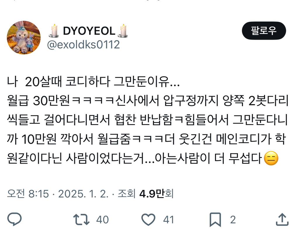 코디는 한 번 출근에 8만원이래요 ㅋㅋ 그게 2박 3일이든 3박 4일이든.. 이게 말이 됨?.twt | 인스티즈