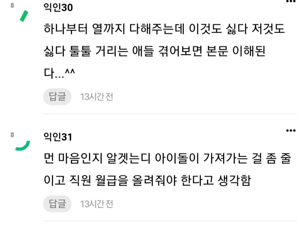 엔터에서 일해보니까 아이돌 7:3도 과분하다고 생각됨 | 인스티즈