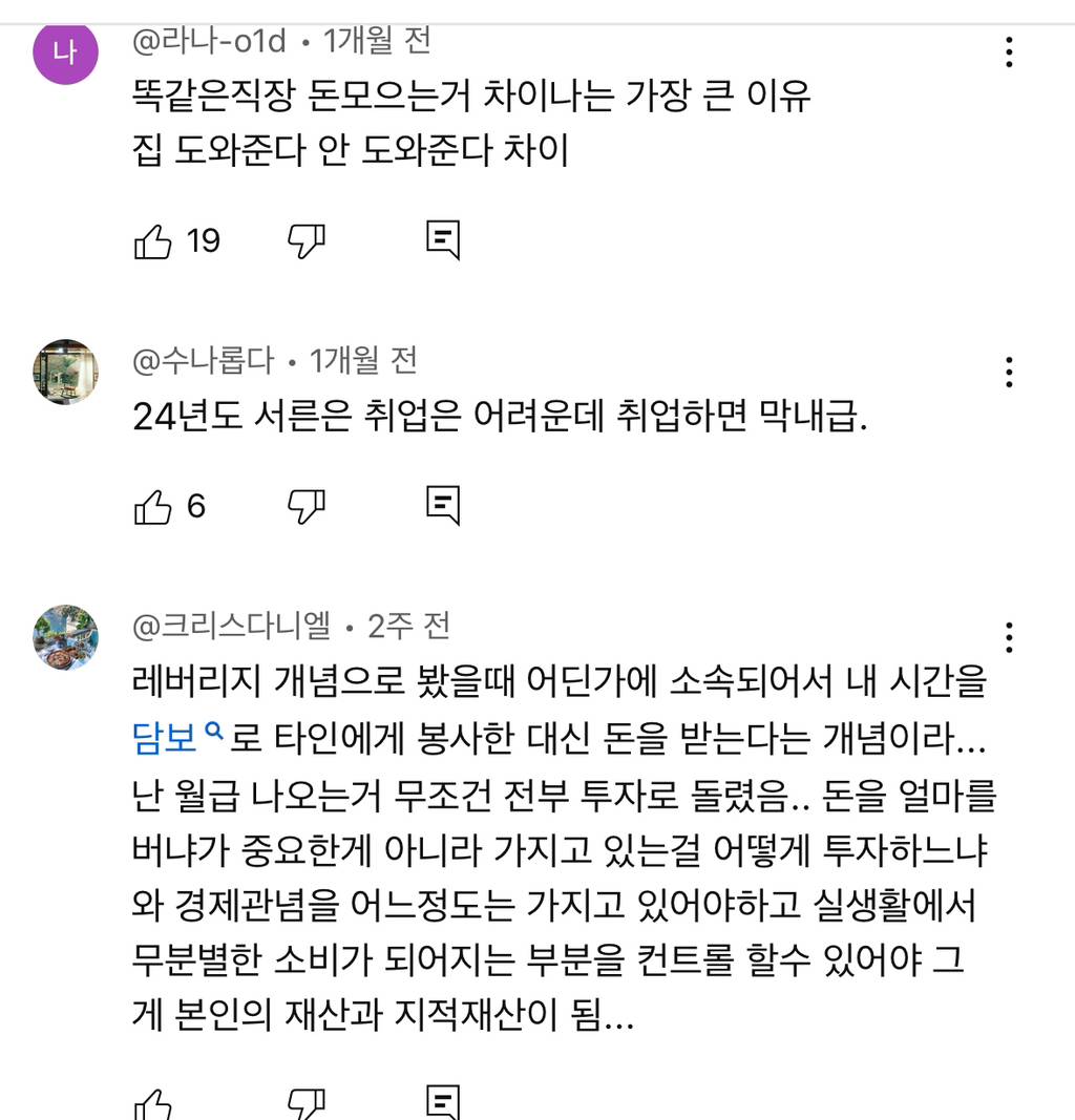 200% 현실적이다는 30살 직장인이 모은 돈 | 인스티즈